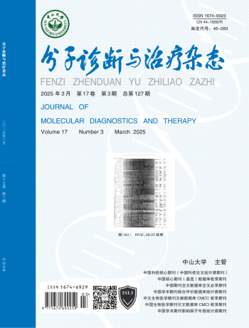 分子诊断与治疗杂志