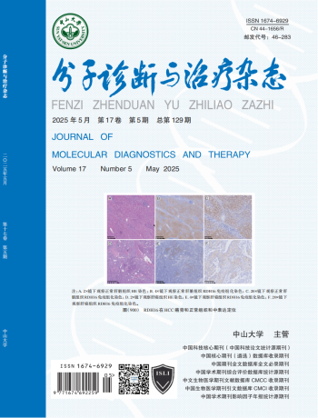分子诊断与治疗杂志